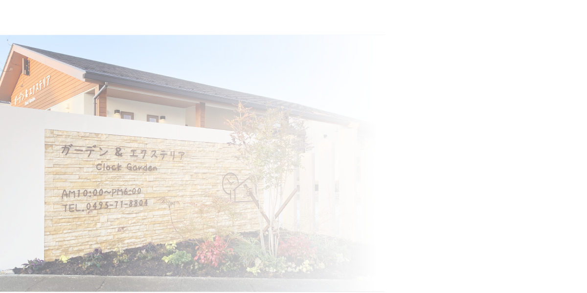 選ばれる理由 一貫してサポート